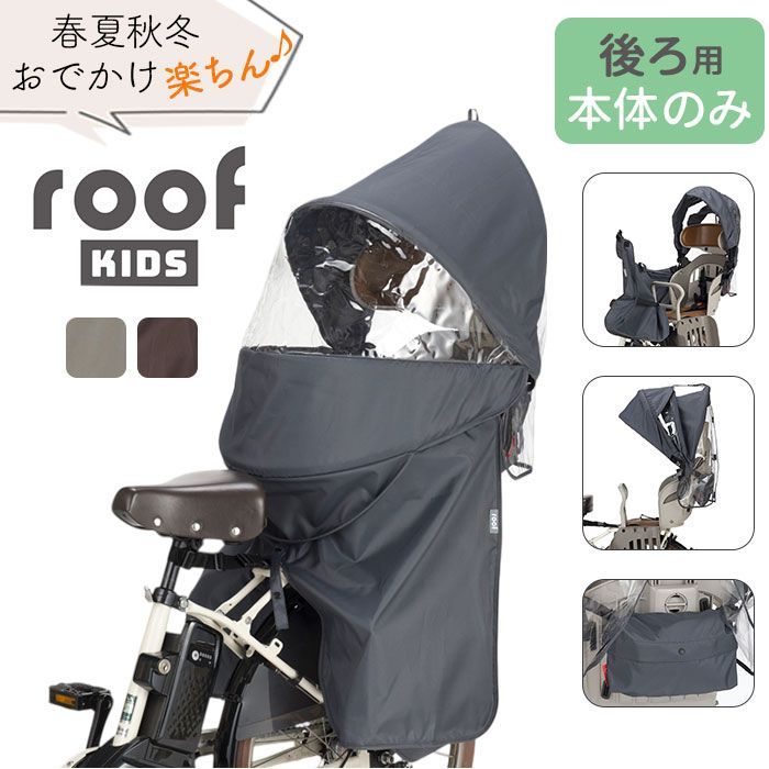 【新品・未使用】OGK ルーフキッズ RCR-011 グレージュ RCR-011 