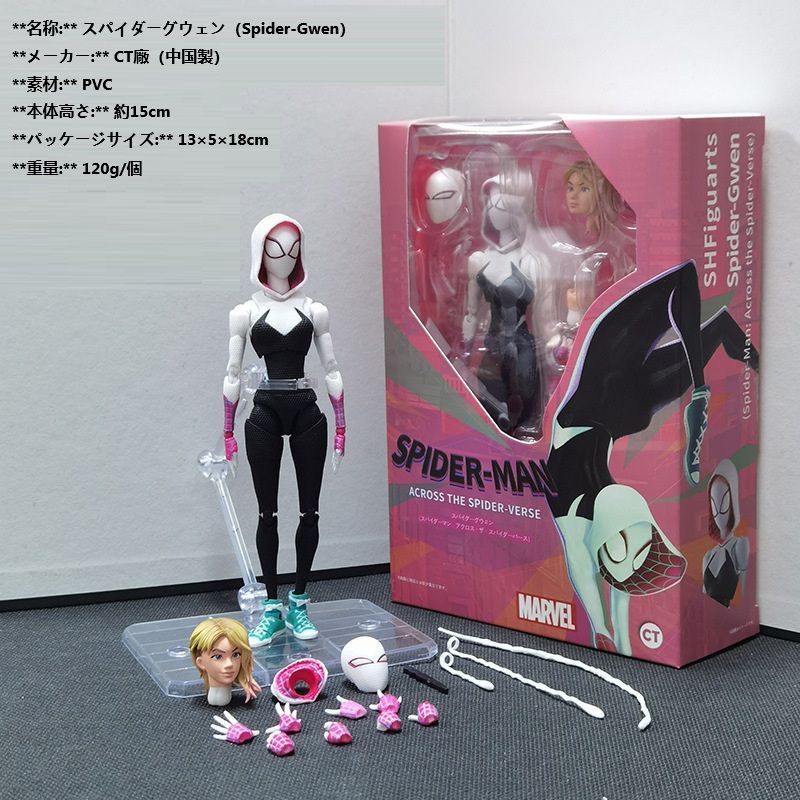 新品未開封　スパイダーグウェン　アクションフィギュア　モラレス　marvel 映画『スパイダーマン：スパイダーバース』で活躍した