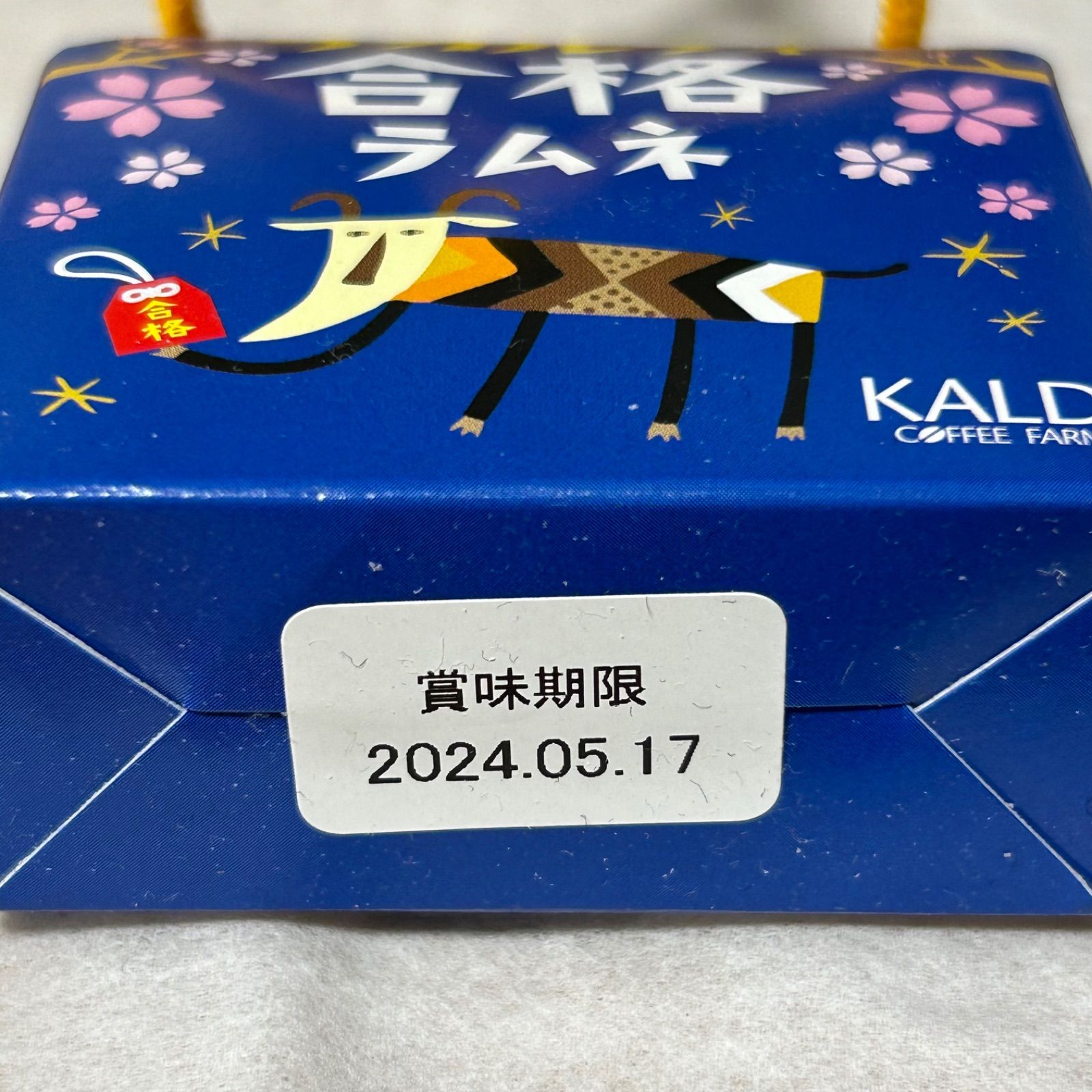 新品】KALDI うカルディ 合格ラムネ ８個 受験生に❣ お裾分け お配り