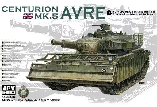 プラモデル 1 35 センチュリオン Mk.5 王立工兵隊戦闘工兵車 FV35395