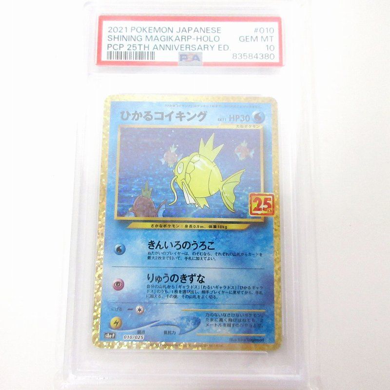 PSA10 ポケモン ひかるコイキング 25th プロモ 010/025 ポケモンカード - メルカリ