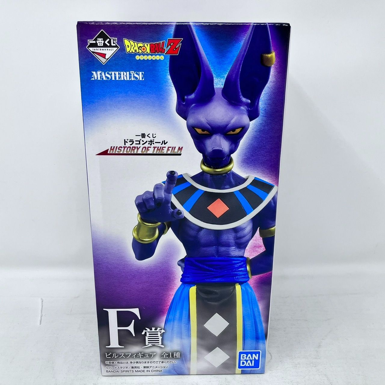 R*送様 ドラゴンボール一番くじ　F賞　MASTERLISE ビルスフィギュア R*送様 ドラゴンボール一番くじ F賞 MASTERLISE ビルス
