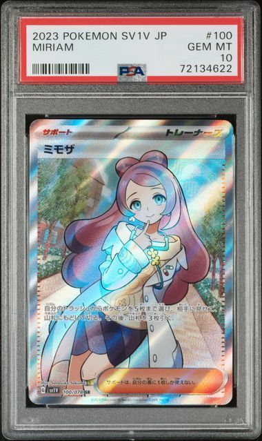 ミモザsr psa10 | amandacampospediatra.com.br