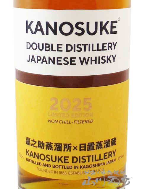 嘉之助 ダブルディスティラリー 2025 リミテッドエディション 59