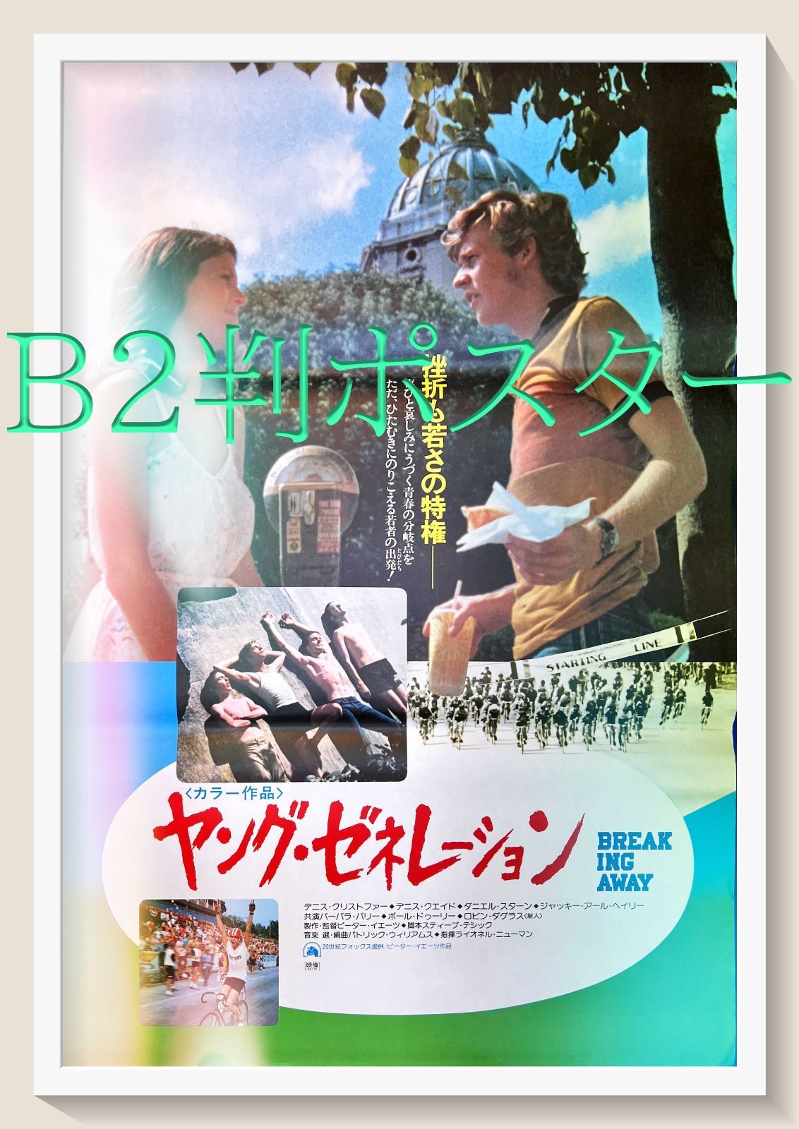 pt『ヤング・ゼネレーション』映画B2判オリジナルポスター pt04856
