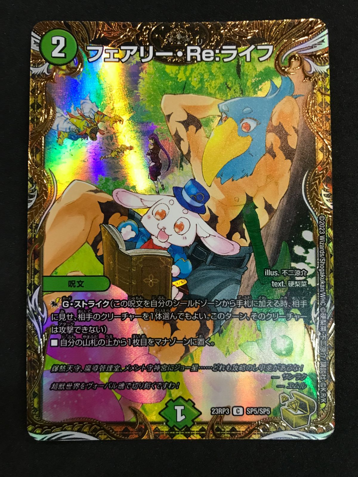 デュエルマスターズ フェアリーReリライフ 金トレジャー 4枚