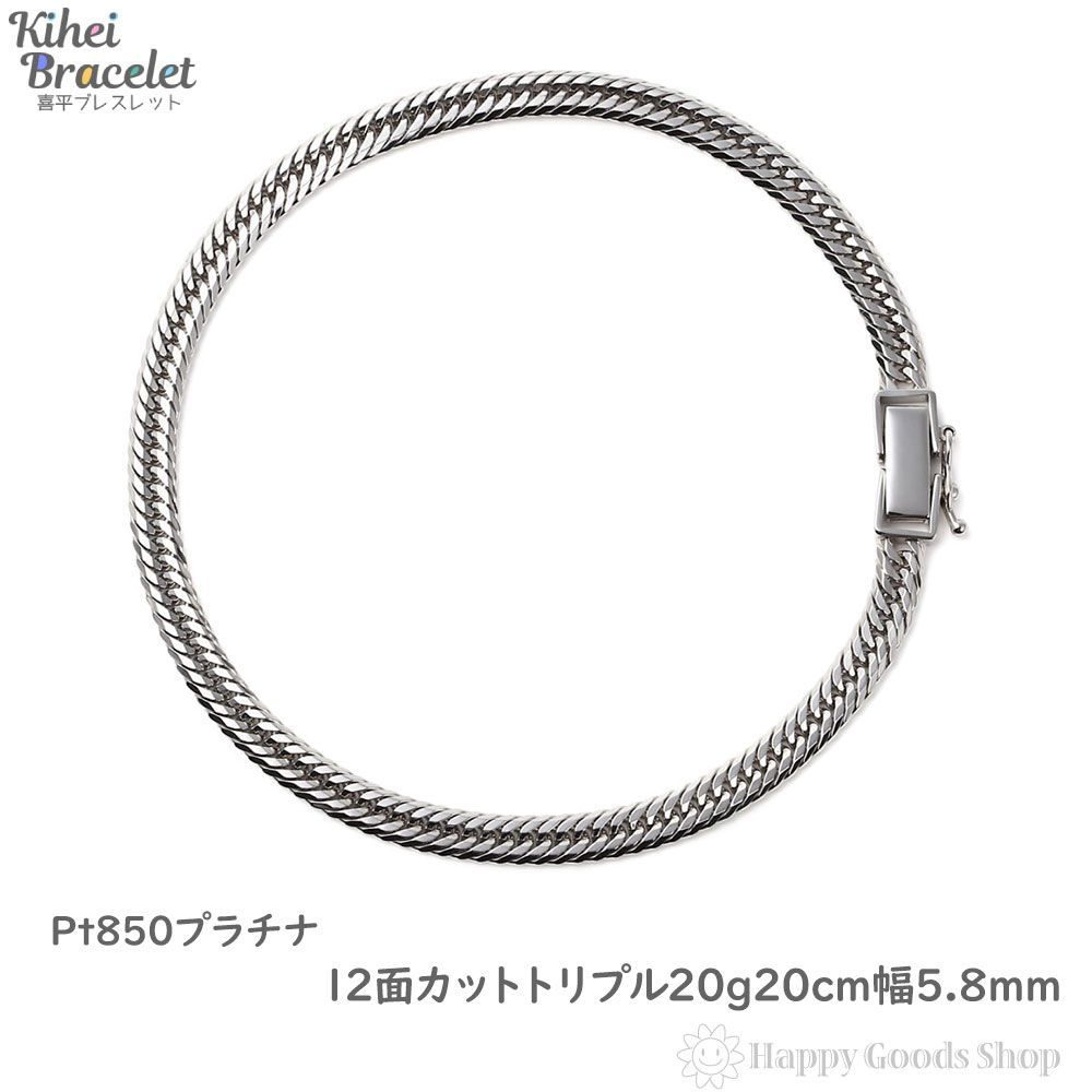 プラチナ 喜平ブレスレット 12面トリプル 20g 20cm 造幣局検定