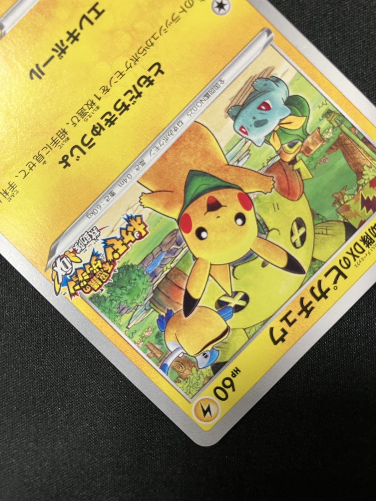 ポケモンカード 救助隊DXのピカチュウ 限定プロモカード 救助隊DXのピカチュウ プロモ 036/S-P - メルカリ
