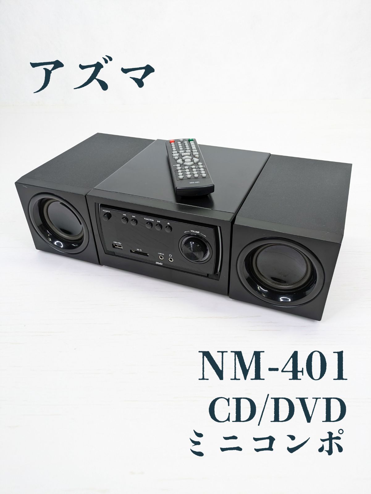 動作確認済み】AZUMA・アズマ・NM-401・CD・DVD・コンポ・ラジオ・USB・SD - メルカリ