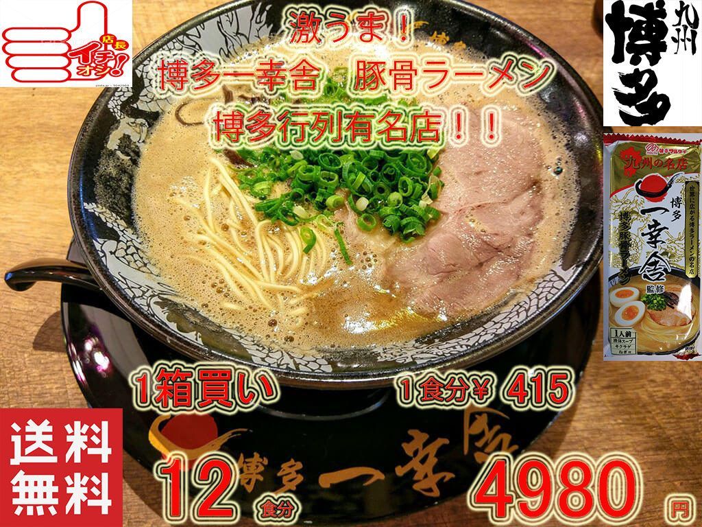 おすすめ 福岡博多の有名店 一幸舎 本格博多豚骨ラーメン 激うまです ...