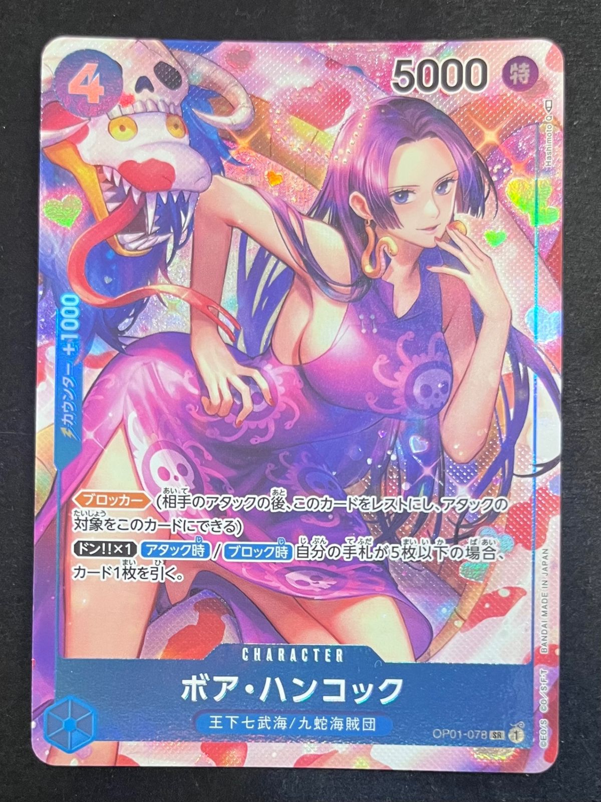 ボアハンコックsr パラレル　ロマンスドーン ☆SALE商品☆】《状態A-》ボア・ハンコック 【SR】【パラレル