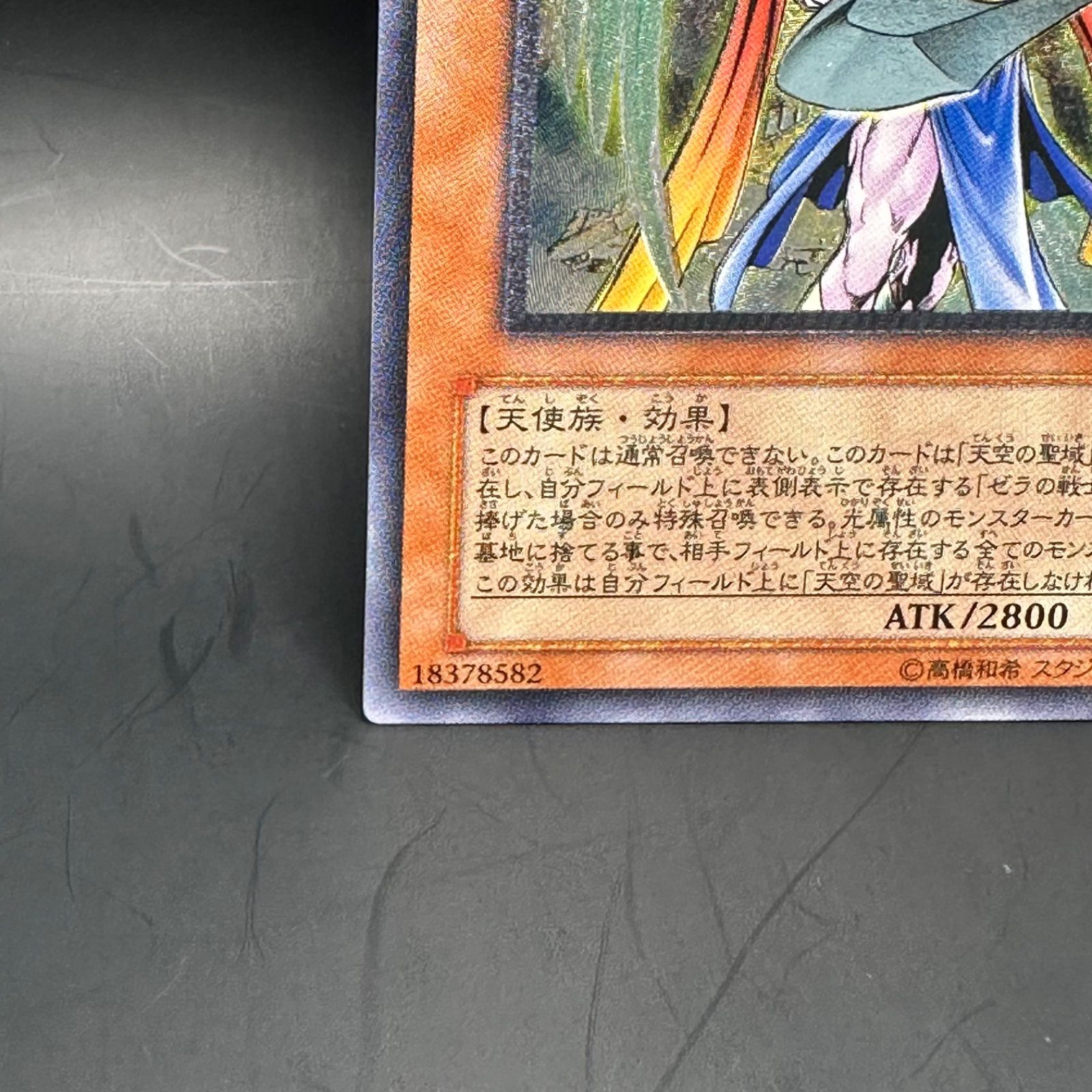 遊戯王 大天使ゼラート アルティメットレア - メルカリ