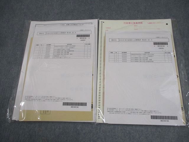 FB11-011 LEC東京リーガルマインド 行政書士 全日本行政書士公開模試 第1/2回 2023年合格目標 未開封/未使用品 018S4D