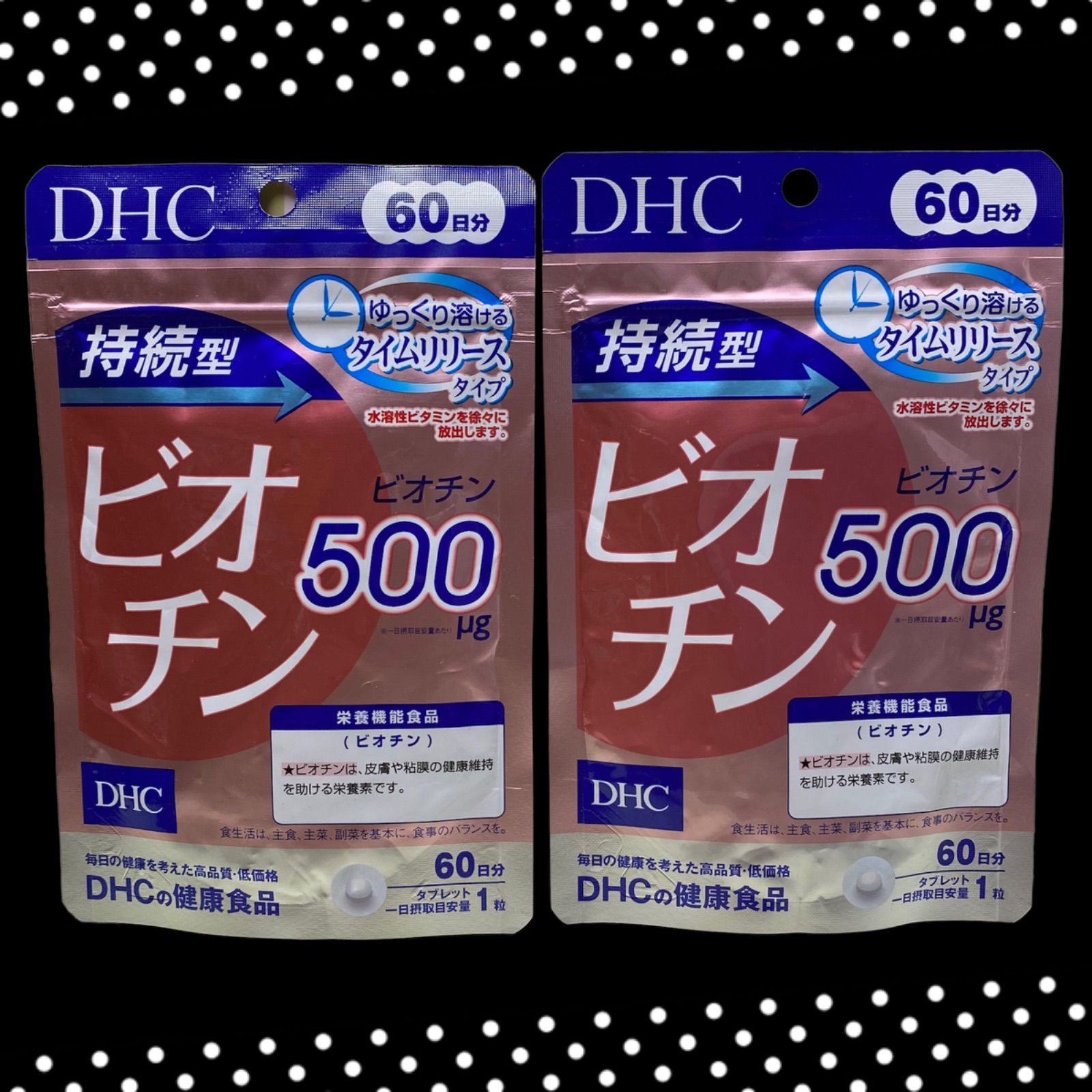 ＤＨＣ持続型ビオチン 60日分×2袋 - 健康用品