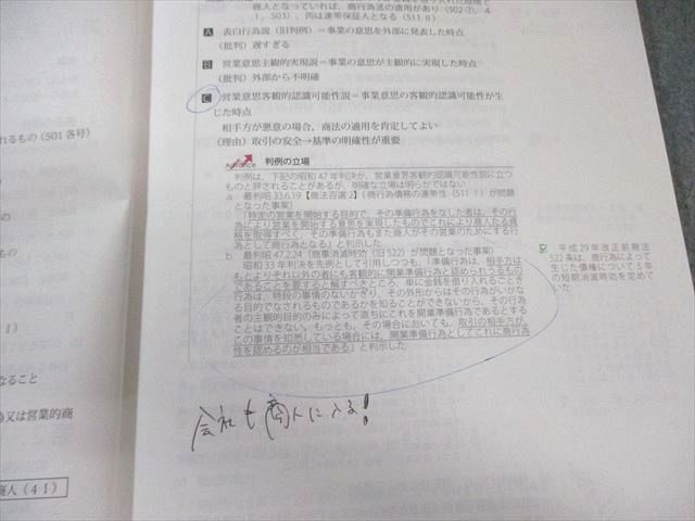 アガルート 司法試験 総合講義 商法 2022年合格目標 015m4D