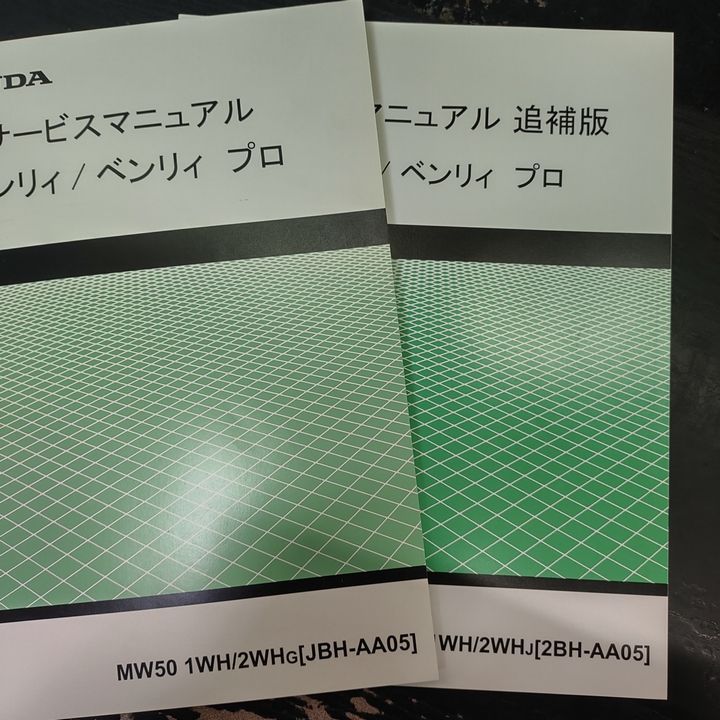 HONDAサービスマニュアル ベンリィ/ベンリィ プロ ＋追補版 - メルカリ