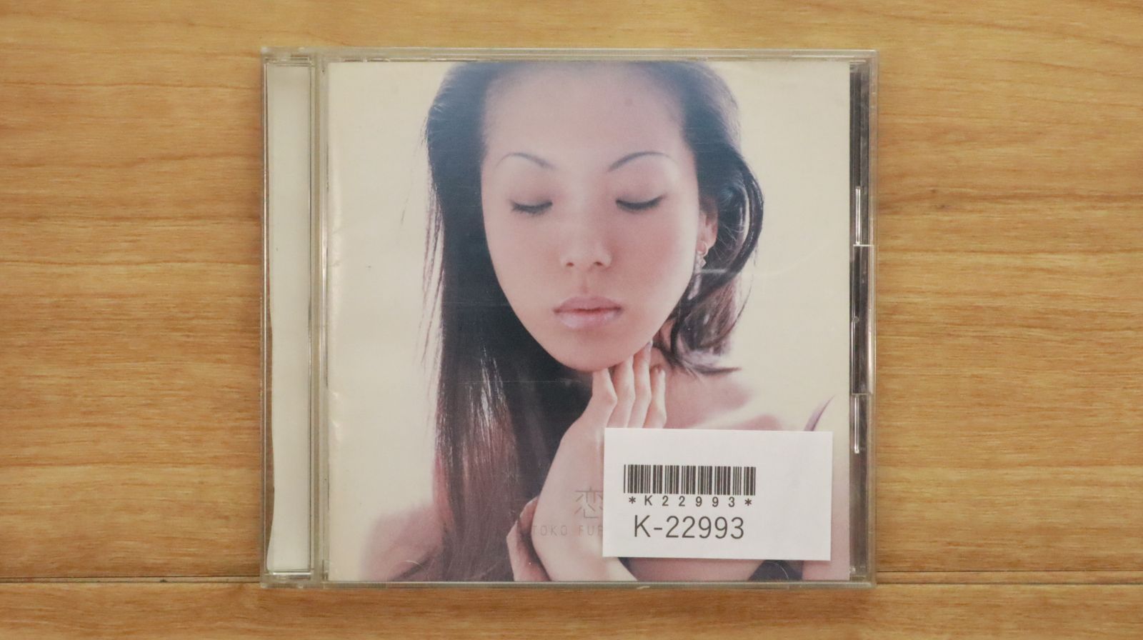 古内東子　恋　MD Amazon.co.jp: 恋 - 古内東子: ミュージック