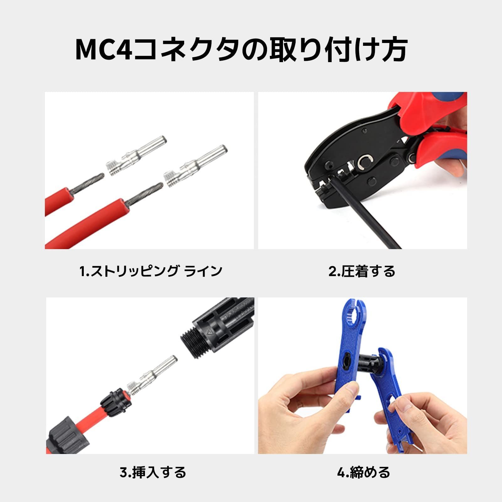 BougeRV MC4 圧着工具 セット MC4 コネクタ×6組 圧着ペンチ×1 mc4