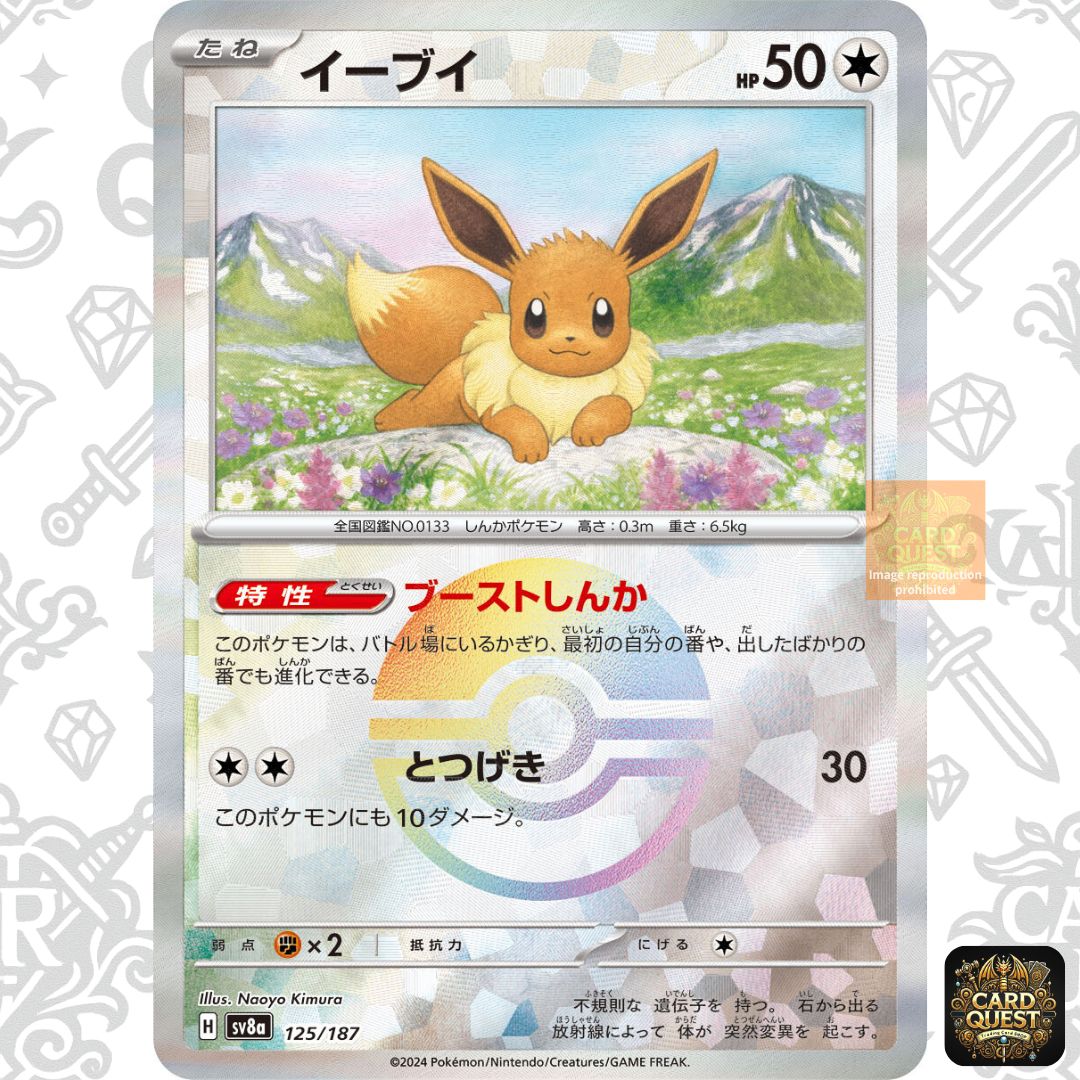 ☆フォローで5％OFF！【状態A】イーブイ [マスターボールミラー