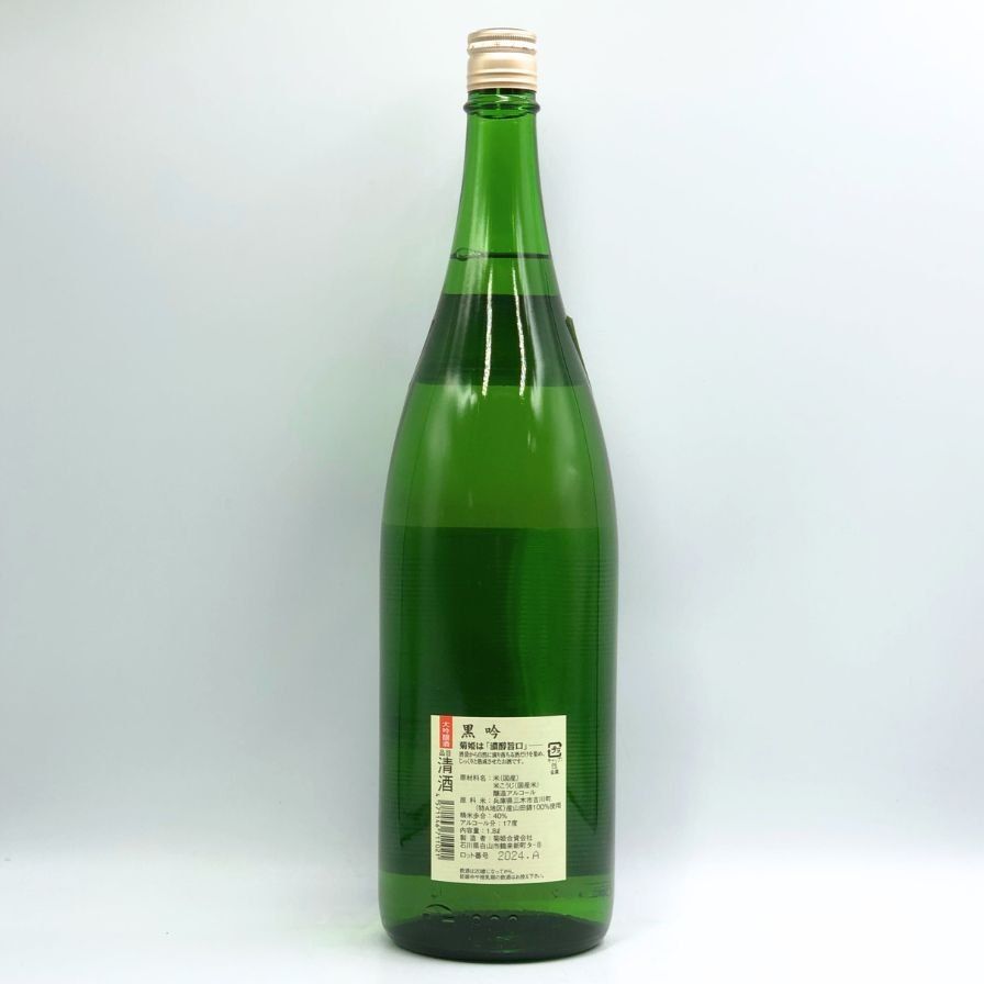 菊姫 - 菊姫酒造 菊姫 黒吟 1800ml 17% 2024年【I2】 菊姫酒造 菊姫 黒吟 1800ml 17% 2024年【I2】 - メルカリ