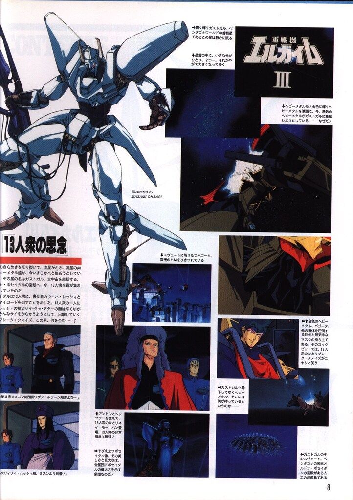 角川書店 NEWTYPE別冊 重戦機エルガイム 3 (帯付) - メルカリ