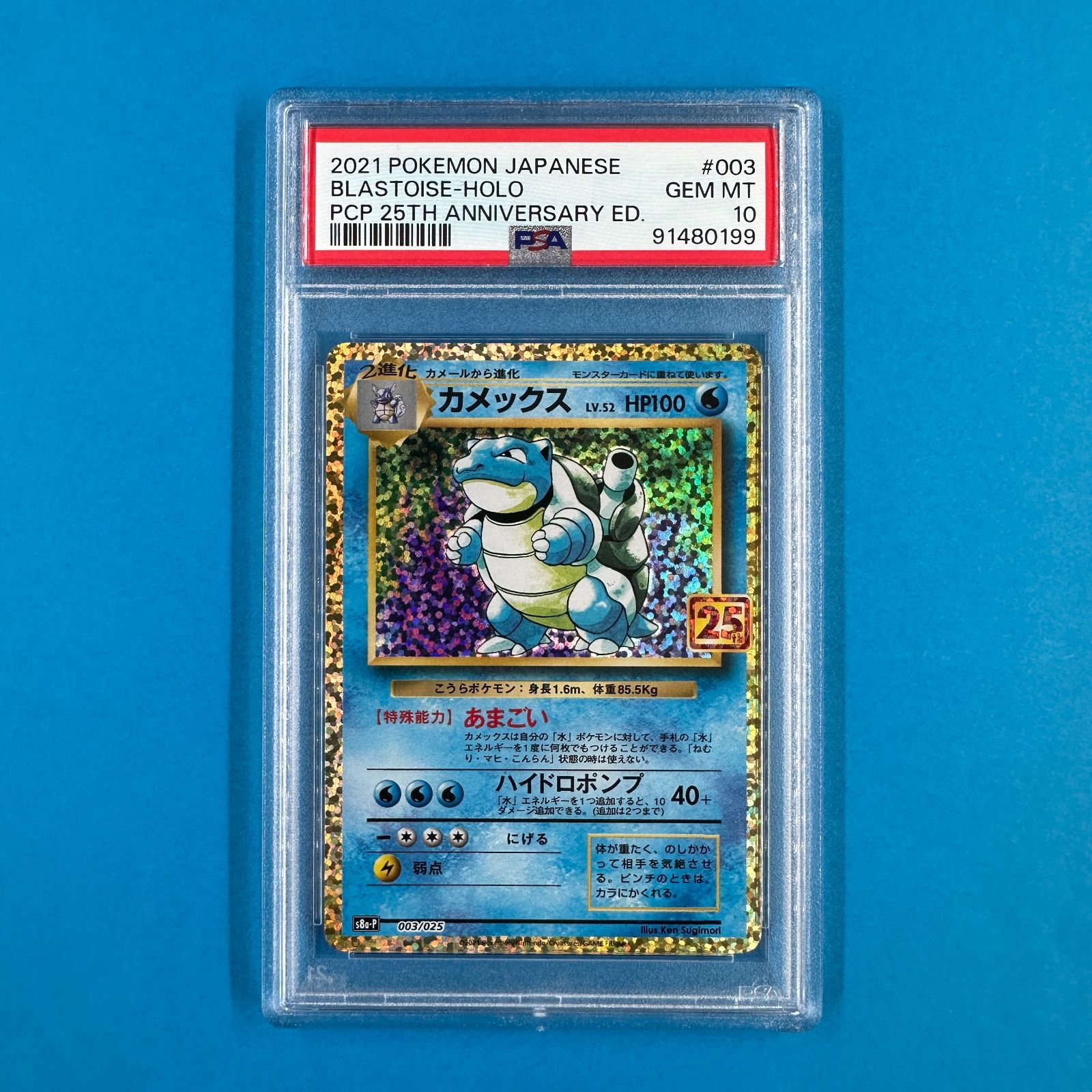 PSA10】ポケモンカード カメックス LV.52 s8a-P 003/025 - メルカリ