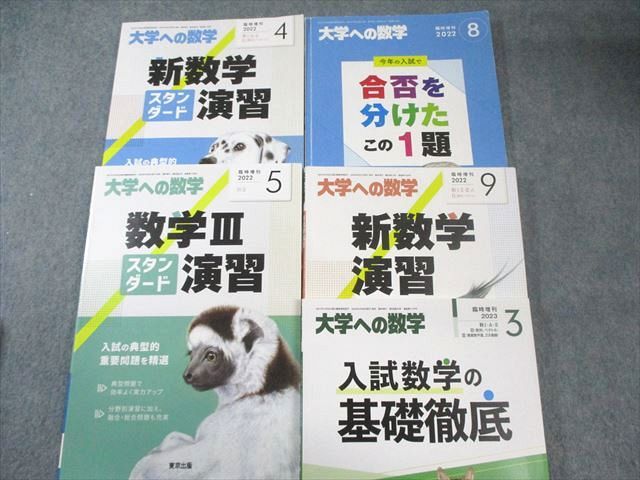 東京出版 大学への数学 2022年4月号～2023年3月号/臨時増刊 計17冊