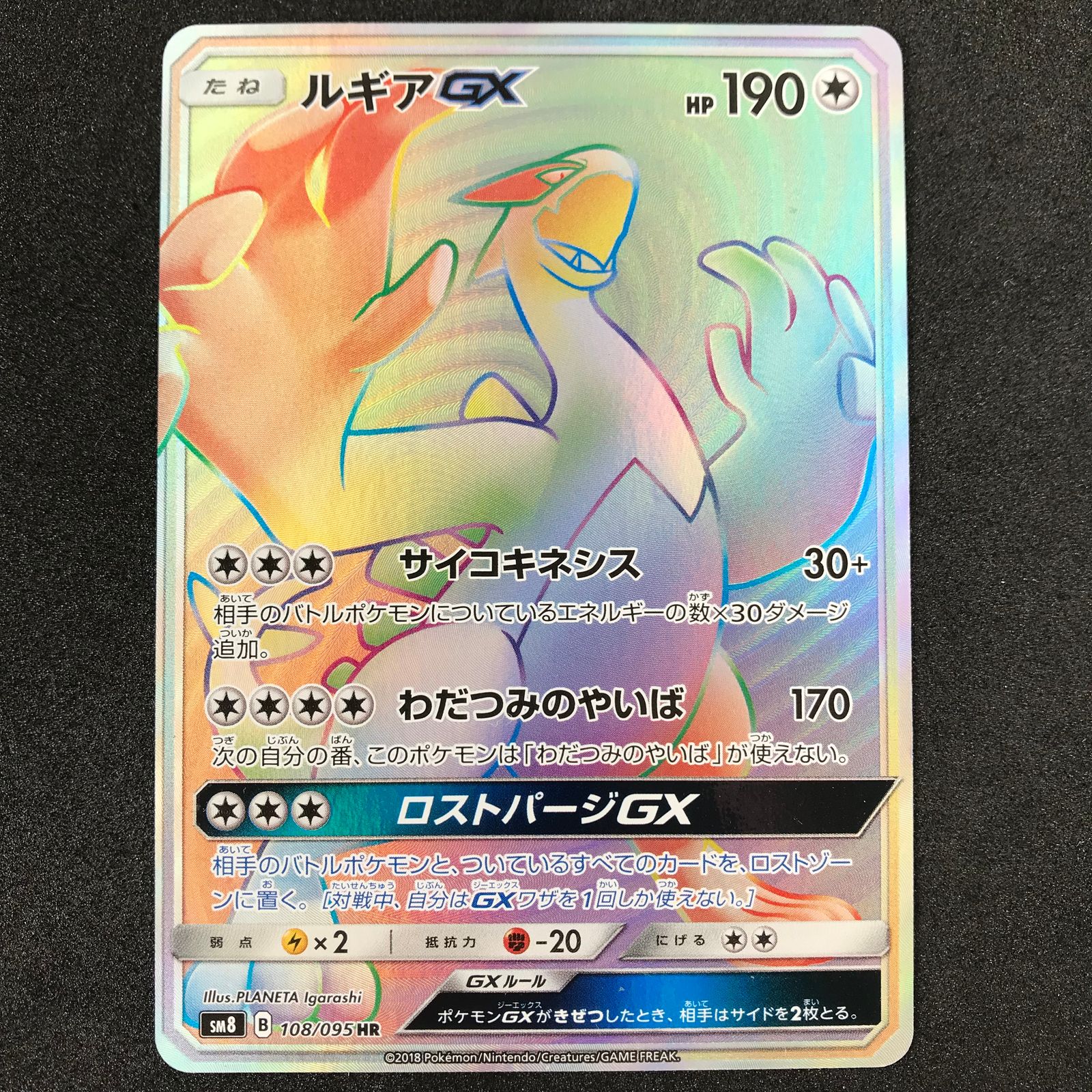 ポケモンカード 108/095/SM8/B ルギアGX HR ハイパーレア ロストパージ