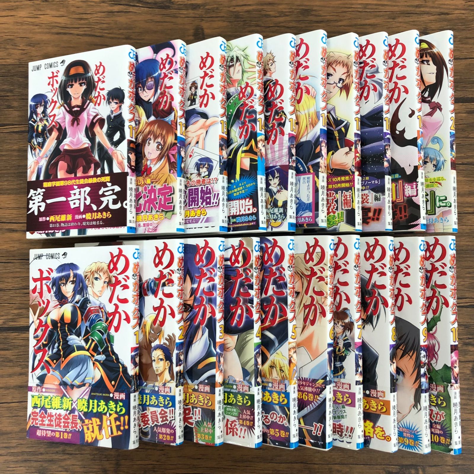 めだかボックス　全22巻　初版帯付き+めだかブックス　西尾維新 めだかボックス 全22巻 初版帯付き+めだかブックス 西尾維新 めだか