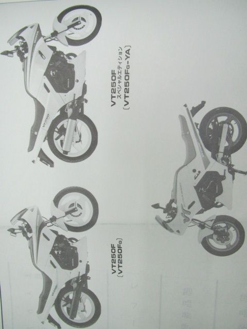 ホンダ VT250F サービスマニュアル、パーツリスト ホンダ VT250F サービスマニュアル 正規 中古 バイク 整備書