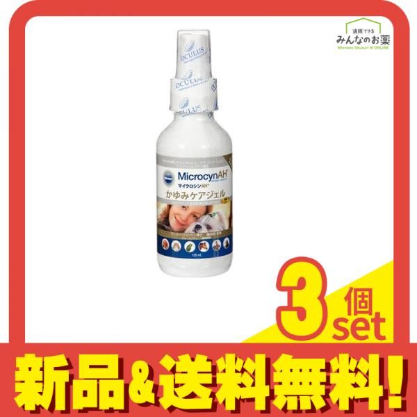 マイクロシンAH かゆみケアジェル 120mL 3個セット まとめ売り 【公式