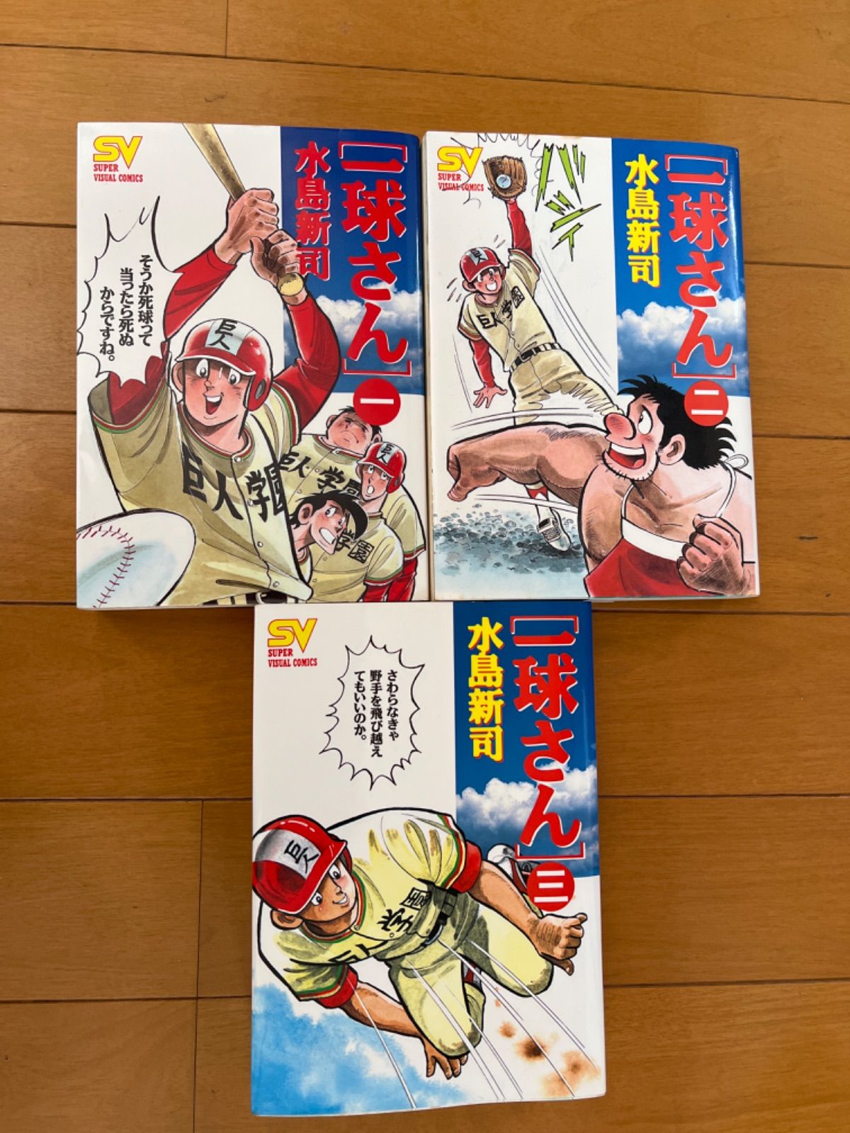 一球さん全巻 全７巻 スーパー・ビジュアル・コミック 小学館発行 水島