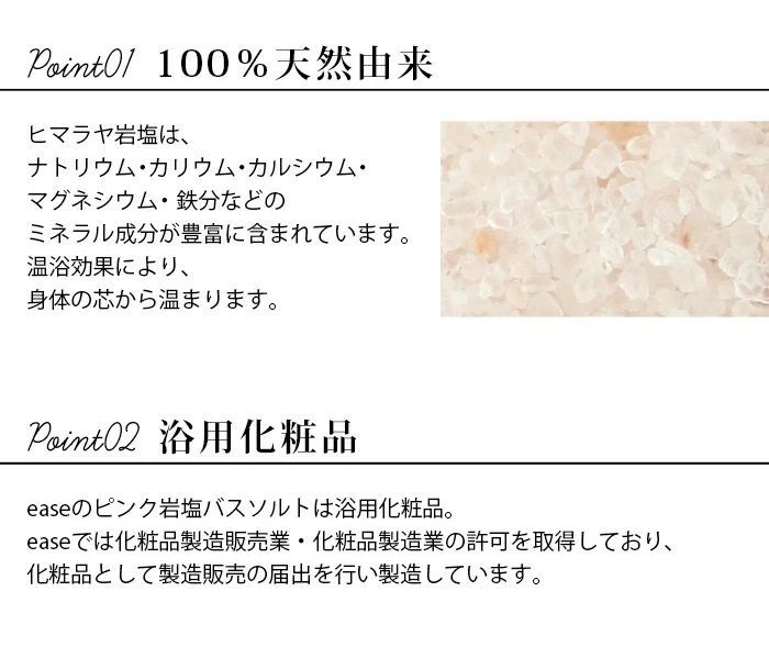 ease ピンク岩塩バスソルト　500ｇ　浴用化粧品