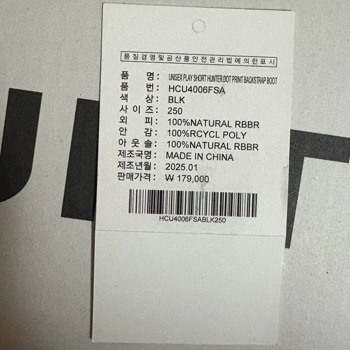 HUNTER ハンター レインブーツ ショート 250 サイズ