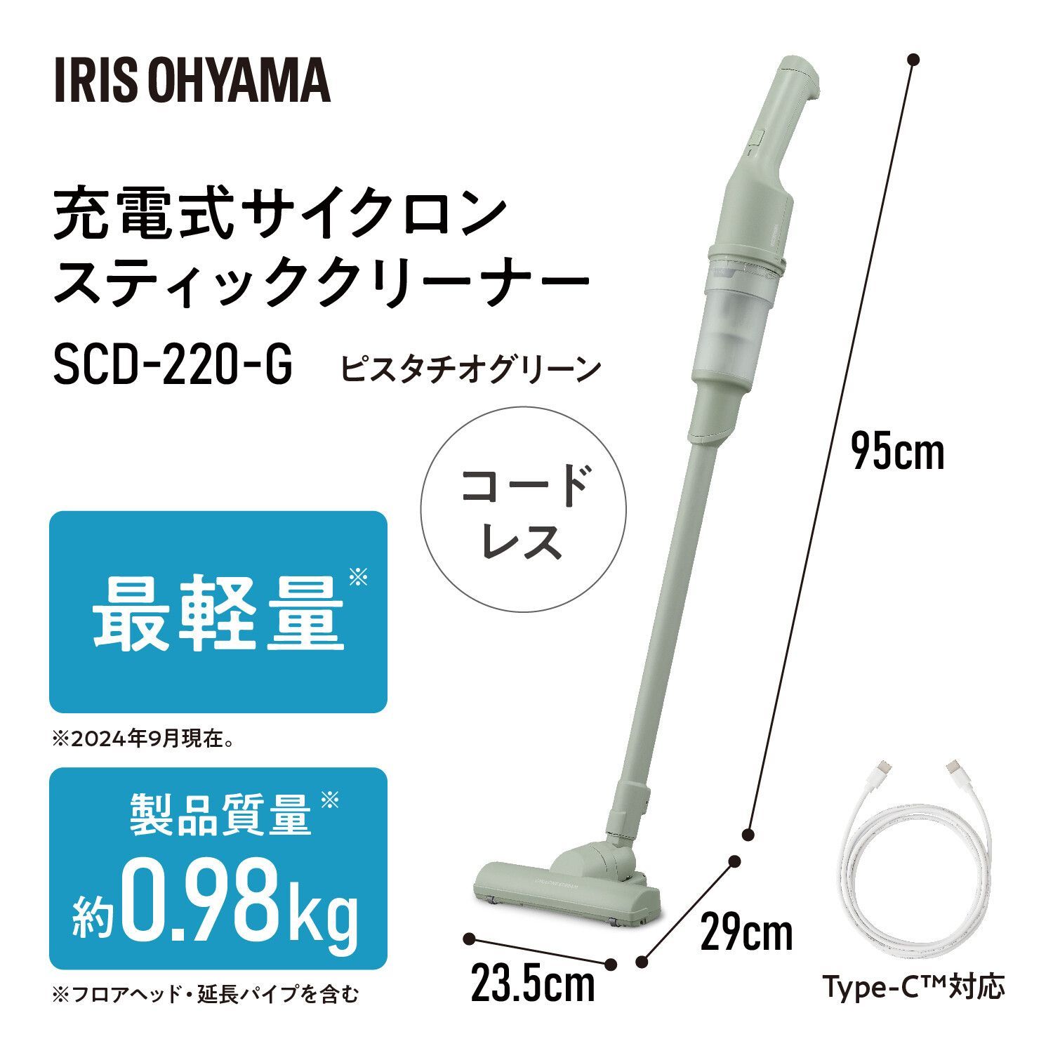 ♪［アイリスオーヤマ］ 充電式 サイクロン スティッククリーナー ピスタチオグリーン　　　　掃除機 クリーナー スティック 軽量 軽い サイクロン