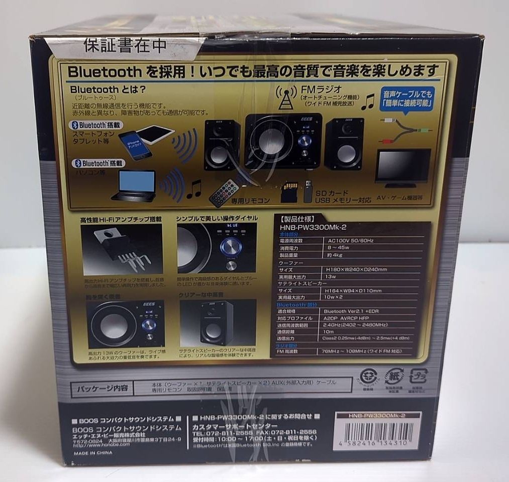 HNB-PW3300Mk-2 BOOS コンパクトサウンドシステム Bluetooth対応 HNB-PW3300Mk-2 BOOS コンパクトサウンドシステム Bluetooth対応