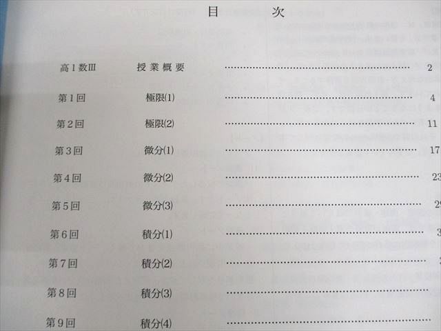 鉄緑会 高1数III 数学基礎講座III テキスト 2020 ☆ 036S0D