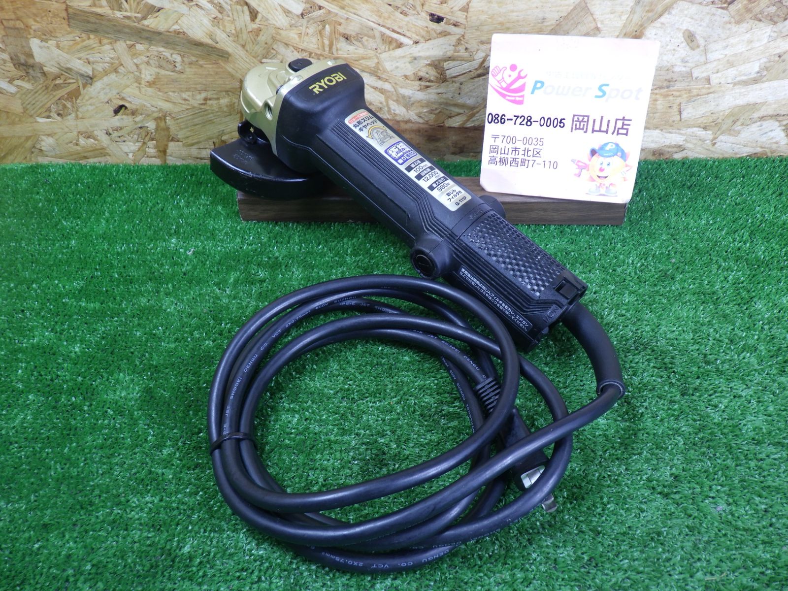 きれいな品 リョービ(RYOBI) ディスクグラインダ G-111P 品 最高