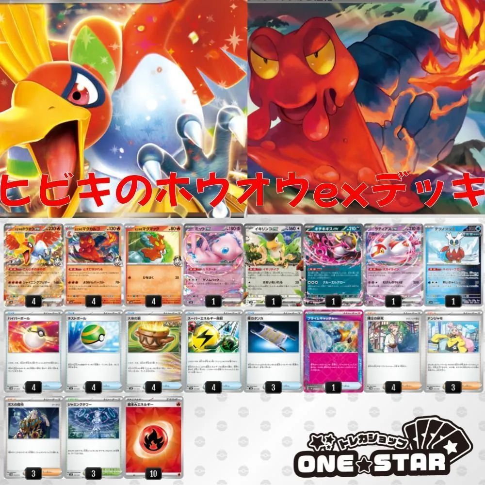 ヒビキのホウオウex 構築済みデッキ プライムキャッチャー搭載