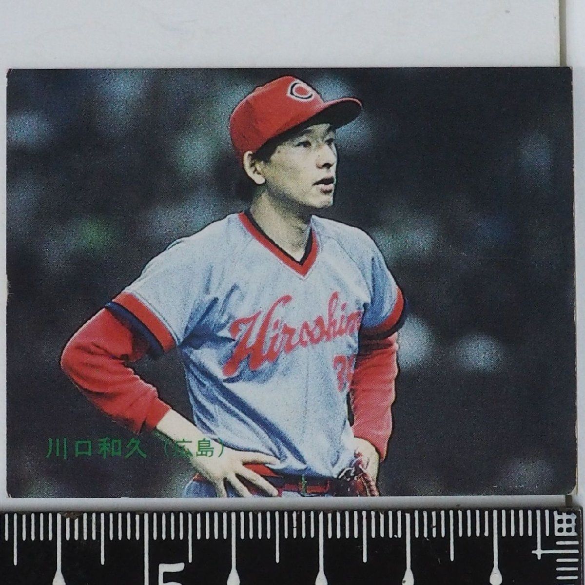 88年 カルビー プロ野球カード No.171【川口 和久 広島東洋カープ】昭和63年 1988年 当時物  Calbeeおまけ食玩BASEBALL【中古】送料込 - メルカリ