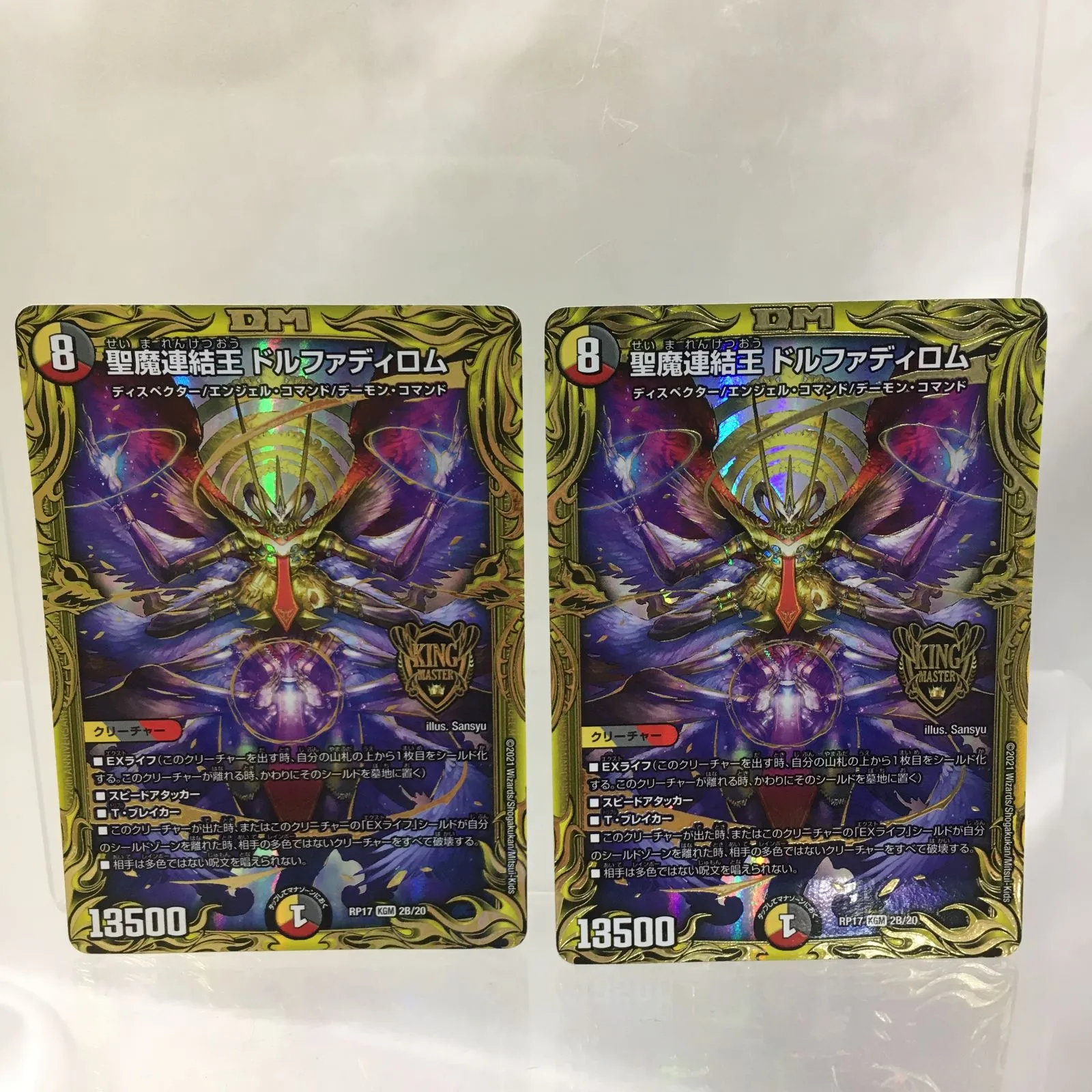 ドルファディロム　B ③① 聖魔連結王 ドルファディロム [DMRP17 2B/20] | トレカカク～デュエマ