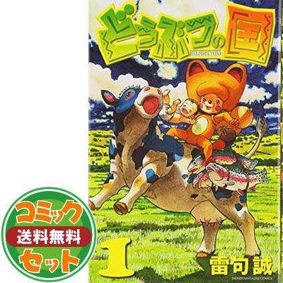 どうぶつの国 コミック 全14巻完結セット (少年マガジンコミックス) 9jupf8b どうぶつの国 コミック 全14巻完結セット (少年マガジン