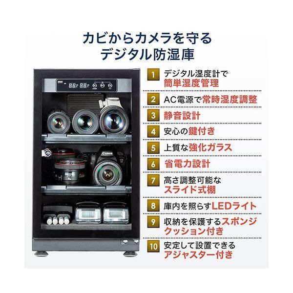 サンワダイレクト防湿庫