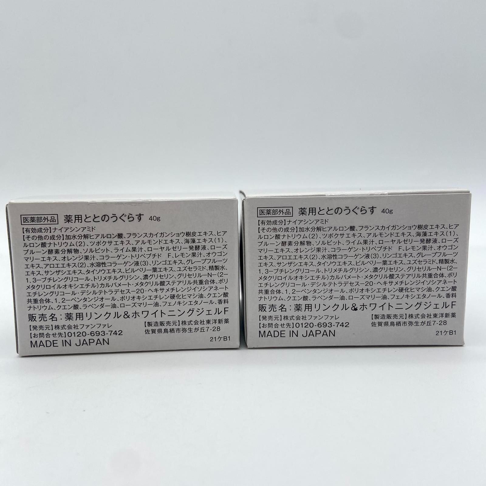 未開封品】ととのうぐらす 薬用ホワイトニングジェル 40g 2点