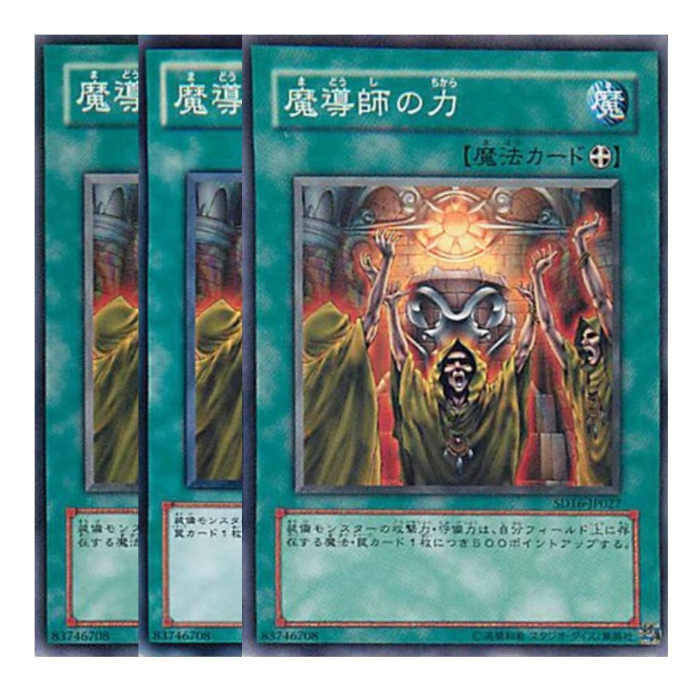 ◎魔導師の力 3枚セット 遊戯王 - トーマスショップ - メルカリ