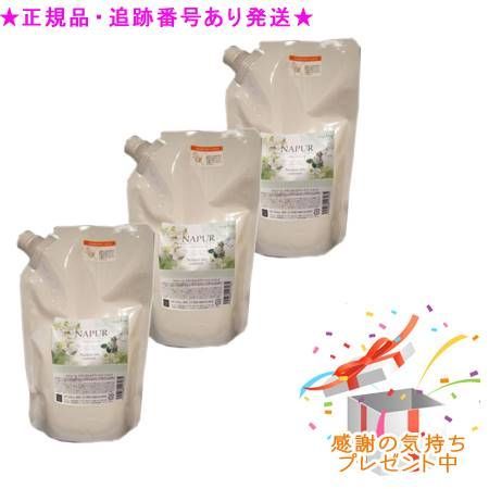 NAPUR ナピュール ナチュラルエアリートリートメント 詰替用 600g 3個セット プレゼント付