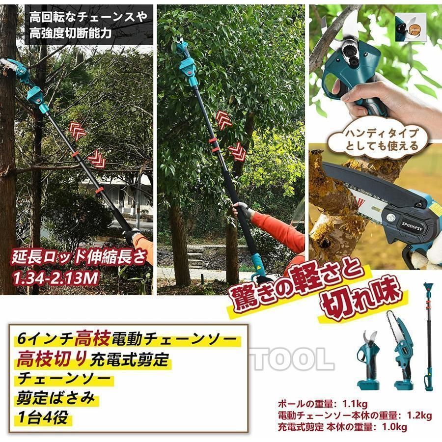 品質保証 高枝 電動のこぎり チェーンソー 充電式 高枝切り 剪定ばさみ 3 in 1 の 6インチ マキタ バッテリー互換 1.34m-2.13m伸縮式延長ポール付き