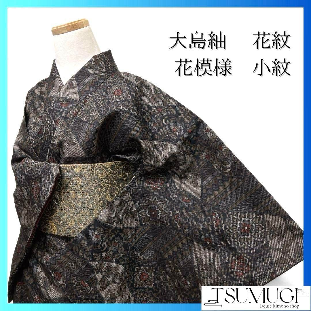 未着用 小紋 大島紬 菱取り 唐花模様 華紋 縦縞模様 着物 054a p