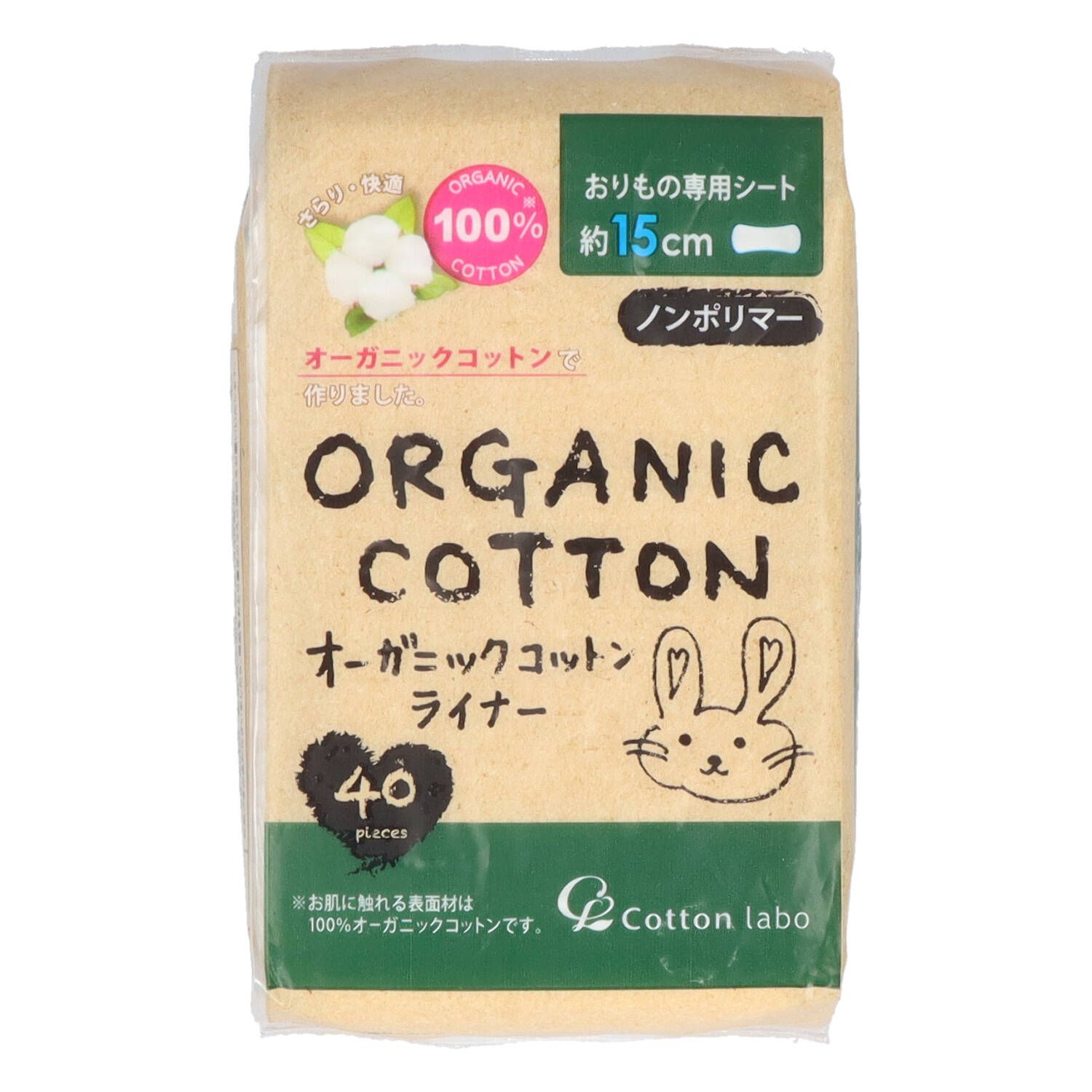 -48点セット オーガニックコットンライナー コットンラボ 生理用品