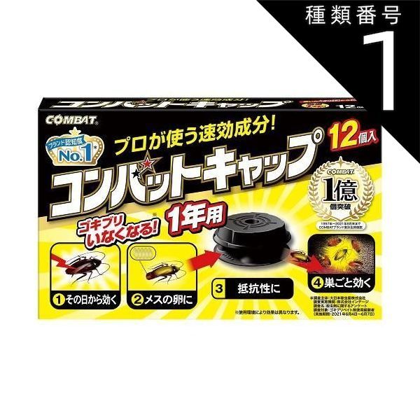 種類1 10個 まとめ買い コンバットキャップ 1年用 12個 キンチョウ